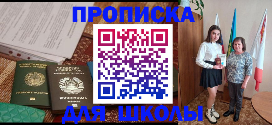 регистрация для школы в Урайе