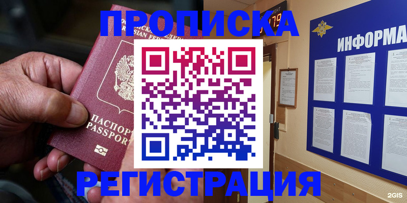 прописка гарантия в Урайе